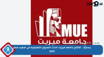 رسميًا.. افتتاح جامعة ميريت أحدث الصروح التعليمية في صعيد مصر 2024